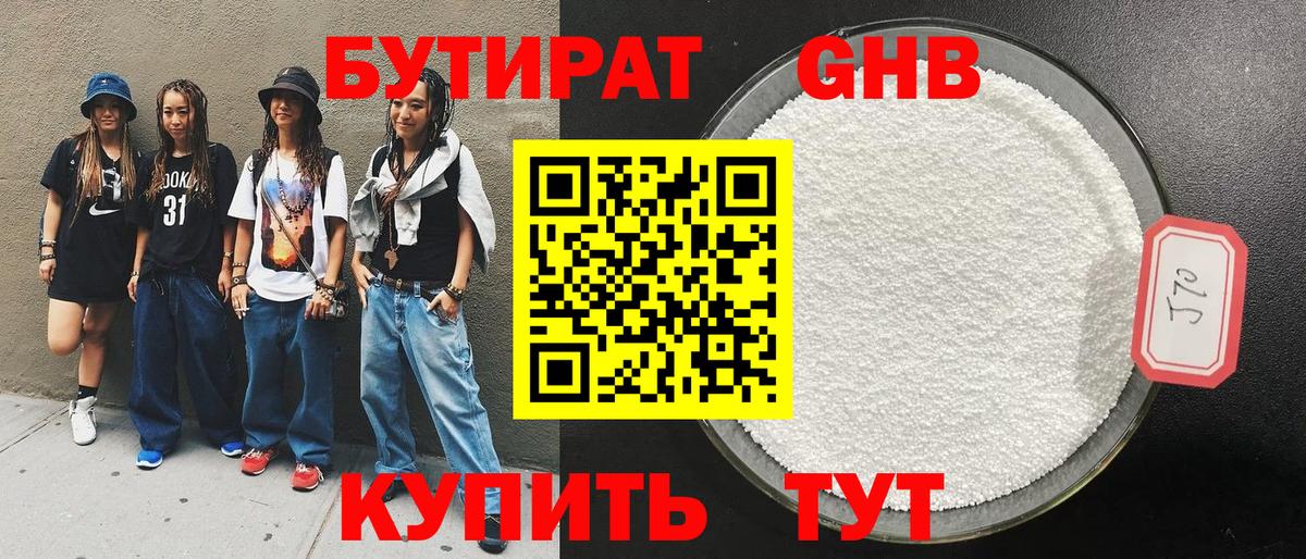 БУТИРАТ Butirat Углич