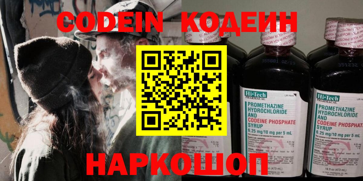 Кодеин напиток Lean (лин) Углич