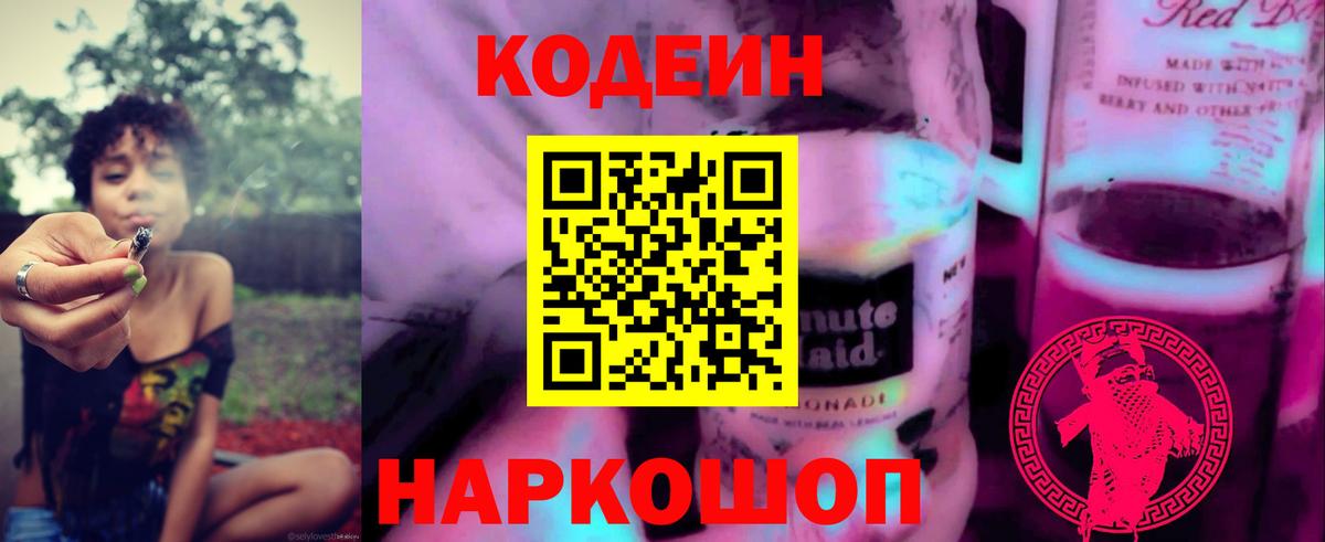 Углич  Кодеиновый сироп Lean напиток Lean (лин)  Кодеиновый сироп Lean Purple Drank  Вход с VPN 