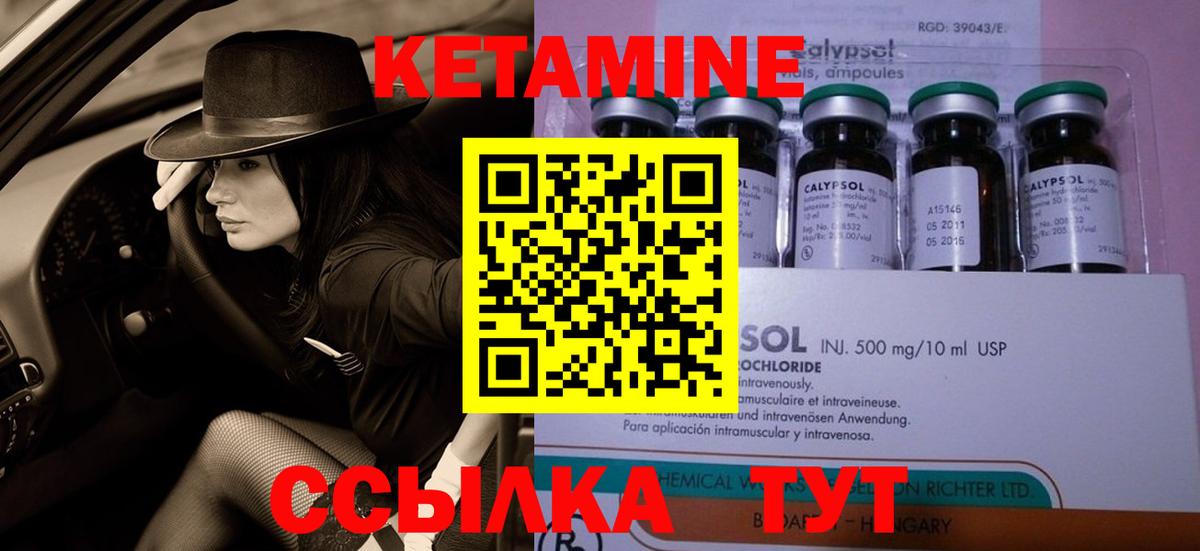 КЕТАМИН VHQ Углич