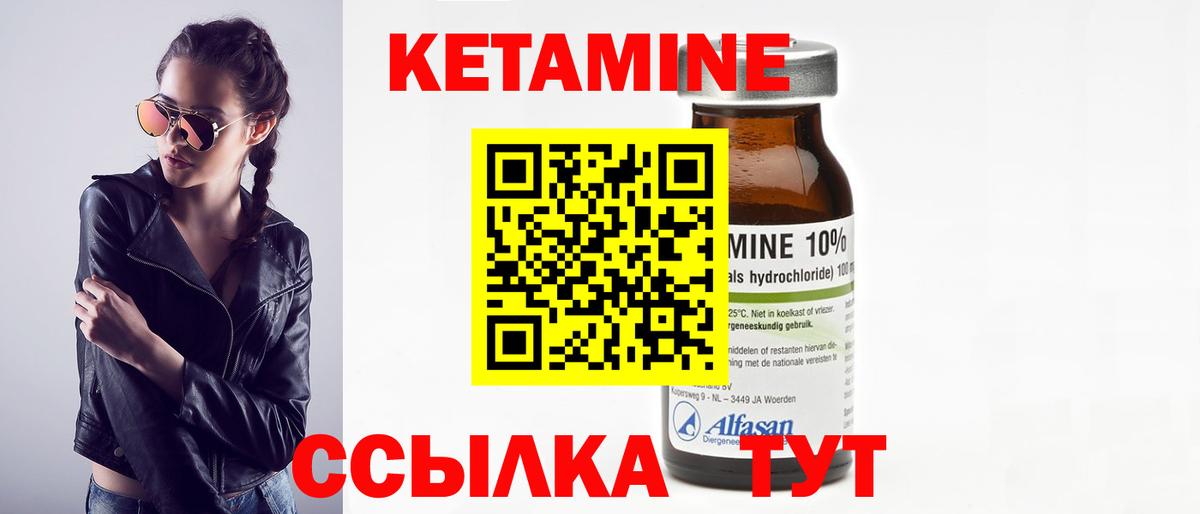 КЕТАМИН ketamine  Вход с VPN  Углич 