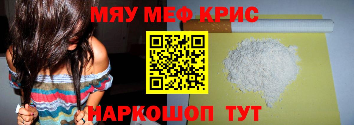 Меф кристаллы Углич